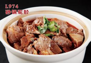 L974砂锅驼胫 副本