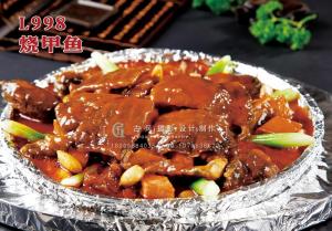 L998烧甲鱼 副本