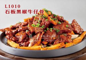 L1010石板黑椒牛仔骨 副本