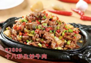 M2806十八秒生炒牛肉 副本