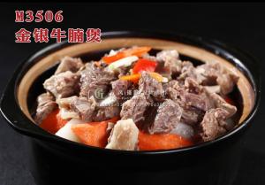M3506金银牛腩煲 副本