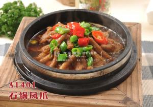 A1401石锅凤爪 副本