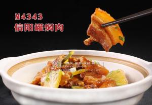 M4343信阳罐焖肉 副本