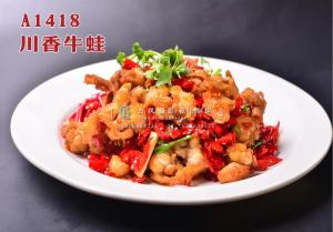 A1418川香牛蛙 副本