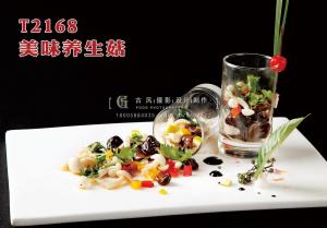 T2168美味养生菇 副本