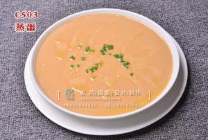 C503蒸蛋 (2) 副本