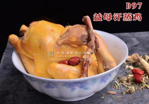 D97益母汗蒸鸡 副本