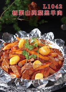 L1042板栗山药烧羔羊肉