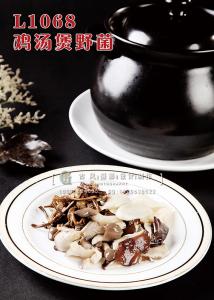L1068鸡汤煲野菌 副本
