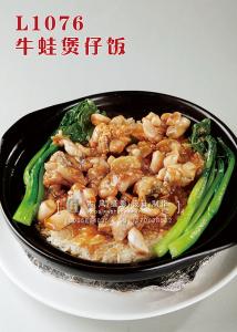 L1076牛蛙煲仔饭 副本