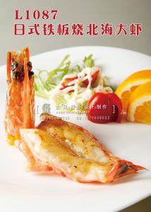 L1087日式铁板烧北海大虾 副本
