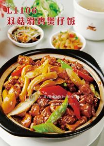 L1106双菇滑鸡煲仔饭 副本