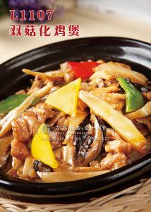 L1107双菇化鸡煲 副本