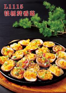 L1115铁板烤香菇 副本
