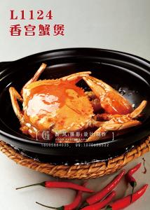 L1124香宫蟹煲 副本