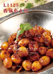 L1125香锅小土豆 副本