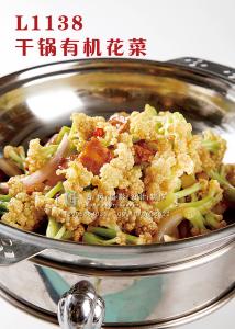 L1138干锅有机花菜 副本