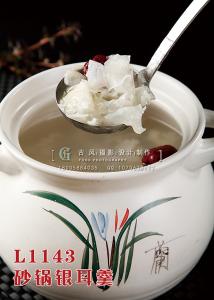 L1143砂锅银耳羹 副本
