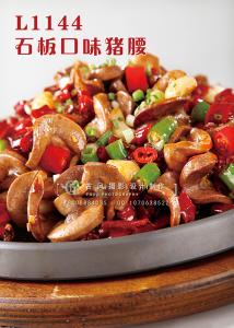 L1144石板口味猪腰 副本