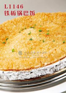 L1146铁板锅巴饭 副本