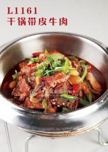 L1161干锅带皮牛肉 副本