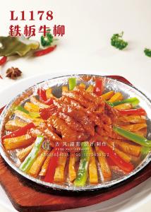 L1178铁板牛柳 副本