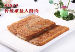 M3829传统椒盐大酥肉 副本