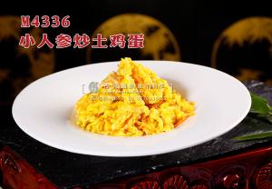 M4336小人参炒土鸡蛋 副本