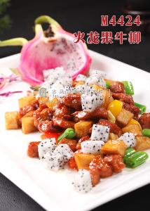 M4424火龙果牛柳 副本
