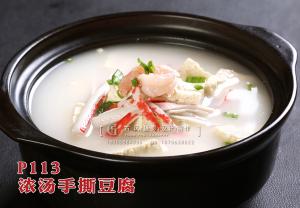 P113浓汤手撕豆腐 副本