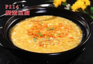 P114蟹黄豆腐 副本