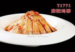 T1771麻辣鸡柳 副本