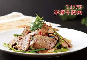 T1799米椒牛腱肉 副本