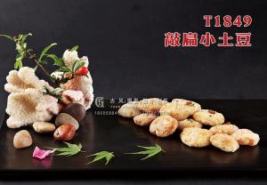 T1849敲扁小土豆 副本