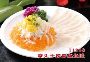 T1868拳头干捞粉丝鱼肚 副本