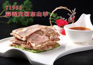 T1953蒜泥白切东山羊 副本