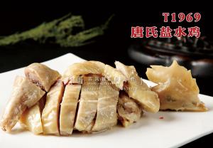 T1969唐氏盐水鸡 副本