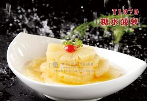 T1970糖水菠萝 副本