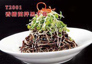 T2001香椿苗拌黑千张 副本