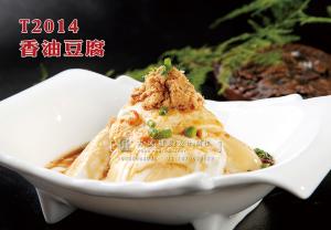 T2014香油豆腐 副本