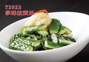 T2022享味拍黄瓜 副本