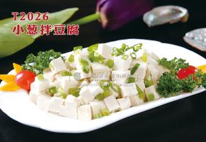 T2026小葱拌豆腐 副本