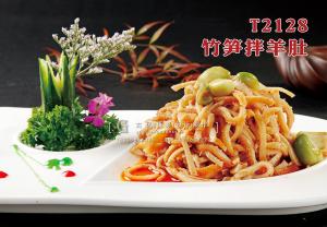 T2128竹笋拌羊肚 副本