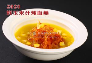 Z020鲜玉米汁炖血燕 副本