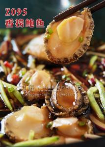 Z095香捞鲍鱼 副本