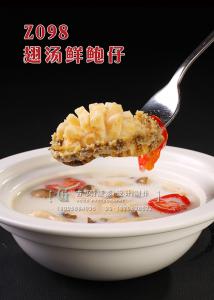 Z098翅汤鲜鲍仔 副本