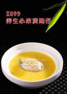 Z099养生小米煲鲍仔 副本