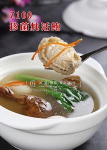 Z100珍菌炖活鲍 副本