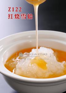 Z122红烧雪蛤 副本