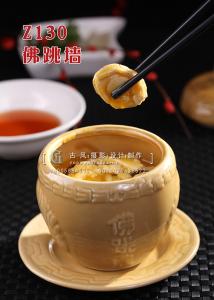 Z130佛跳墙 副本